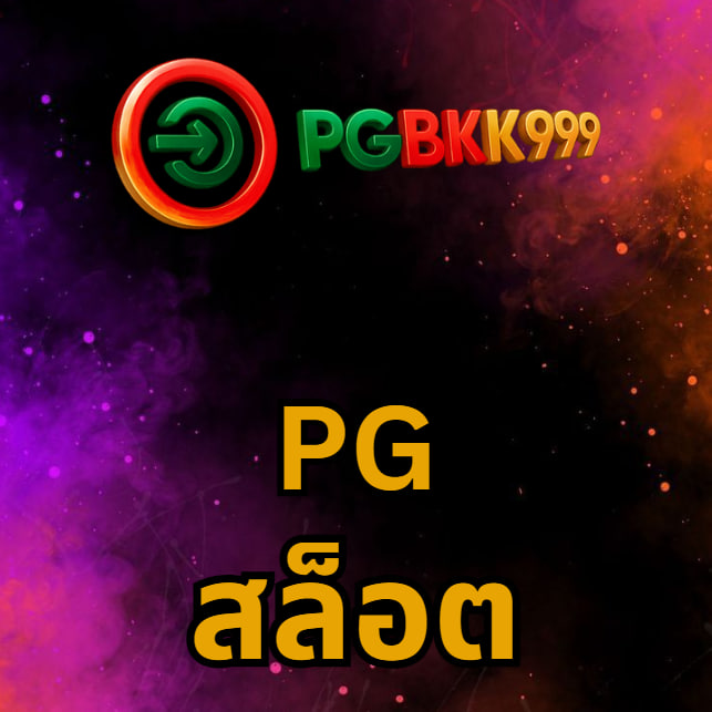 สล็อต pgbkk999